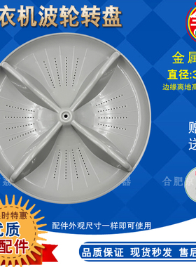 松下洗衣机波轮盘XQB65-T6121 XQB65-Q76201 XQB65-T6021转盘35CM