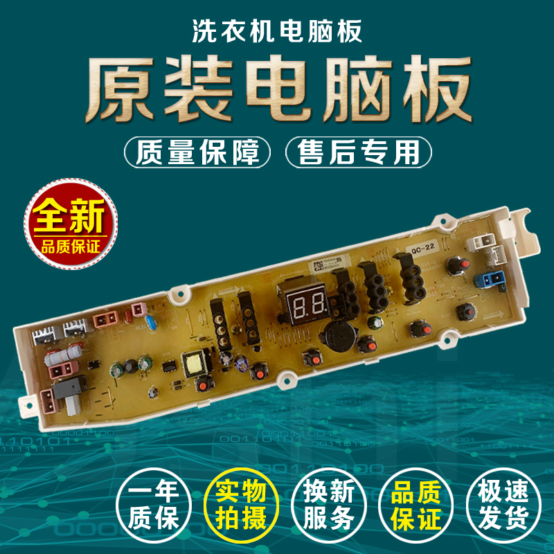 荣事达洗衣机电脑板RB9006IES RB9007IES WT8455IM0S WB808131主