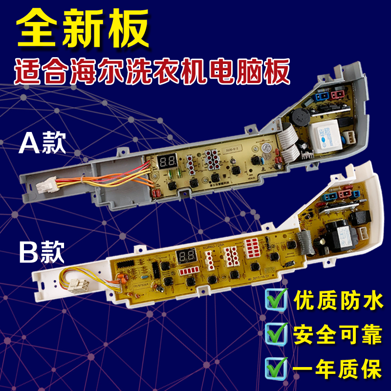 海尔洗衣机电脑板XQB50-7288HM XQB60-728A HM XQB50-7288A小神童