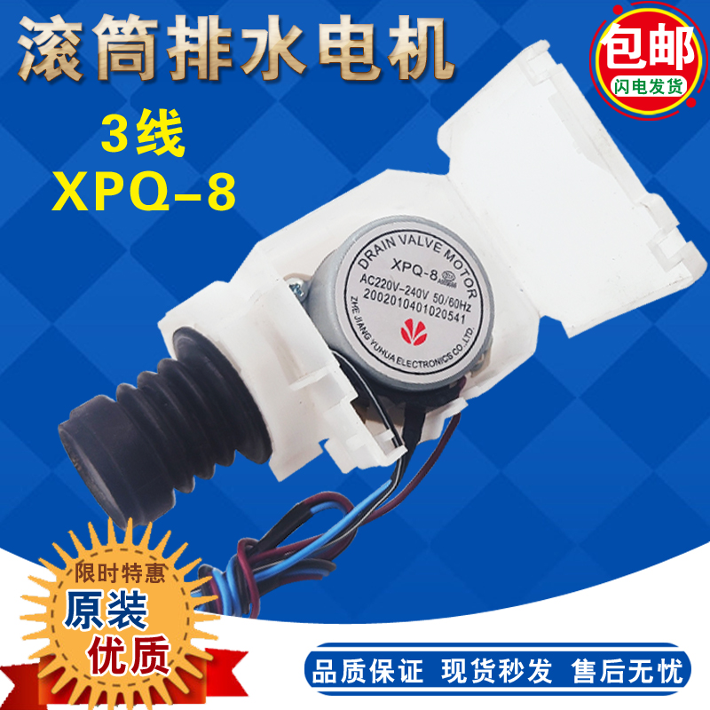 三洋滚筒洗衣机排水阀电机原装