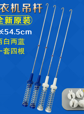 适合美的洗衣机MB80V31D MB80V570WD吊杆吊簧平衡拉杆弹簧 54.5CM