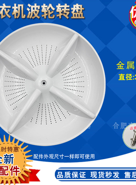 适用于全新松下洗衣机波轮盘XQB65-F601U/F610U/F641U/F646U/W7PA