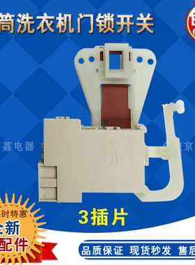 适用小天鹅滚筒洗衣机TG70/60-1028E/S门锁开关ZV-448微延时 全新