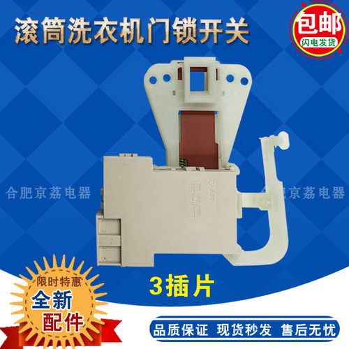 全新小天鹅滚筒门锁TG60-1028E