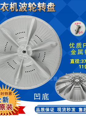适用小天鹅洗衣机TB90PURE TB90V60WD TB90VT716DG波轮盘转盘底盘