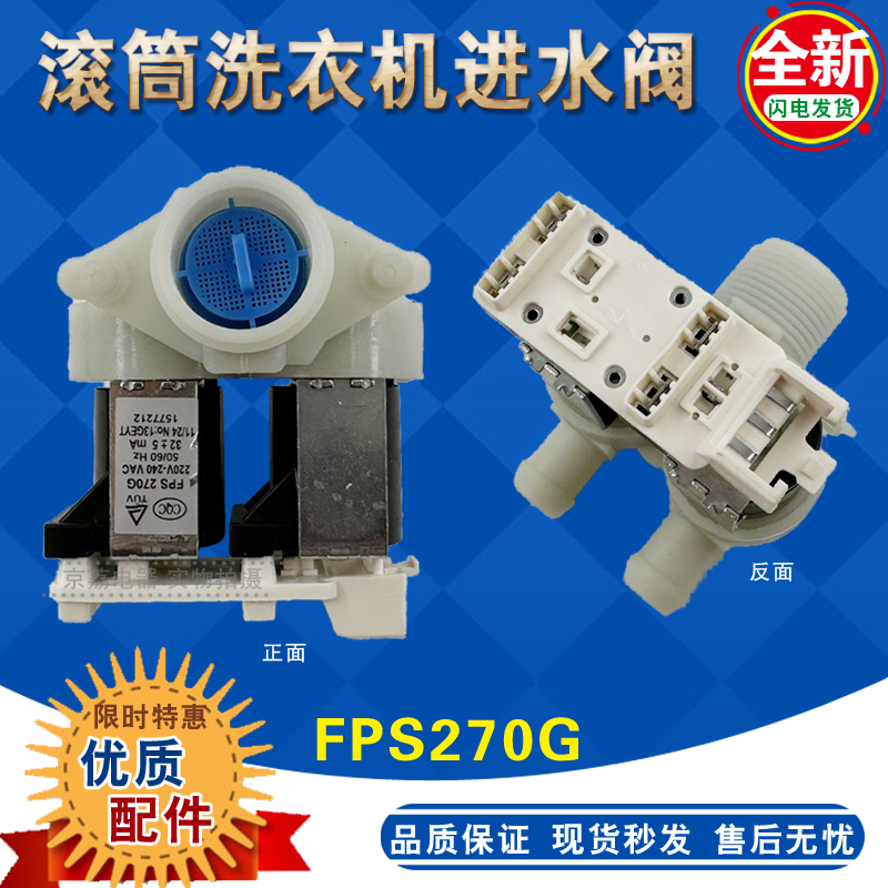 海信洗衣机FPS270G进水阀全新