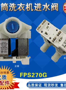 适用海信惠而浦滚筒洗衣机进水阀XQG70-X1001S FPS270G电磁阀全新