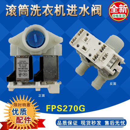 适用海信惠而浦滚筒洗衣机进水阀XQG70-X1001S FPS270G电磁阀全新