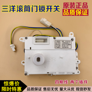 XQG65 L803 L903门锁 L703 适合三洋洗衣机门锁滚筒电子开关XQG62