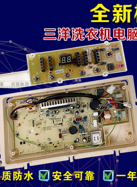 全新 三洋洗衣机电脑板RB7008BS DB7058BS DB6058BS RB6008BS主板