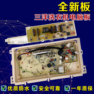 DB6058BS DB7058BS RB6008BS主板 三洋洗衣机电脑板RB7008BS 全新
