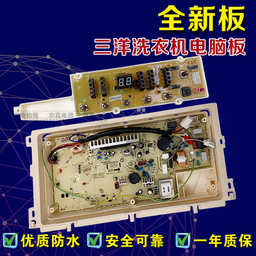全新 三洋洗衣机电脑板RB7008BS DB7058BS DB6058BS RB6008BS主板