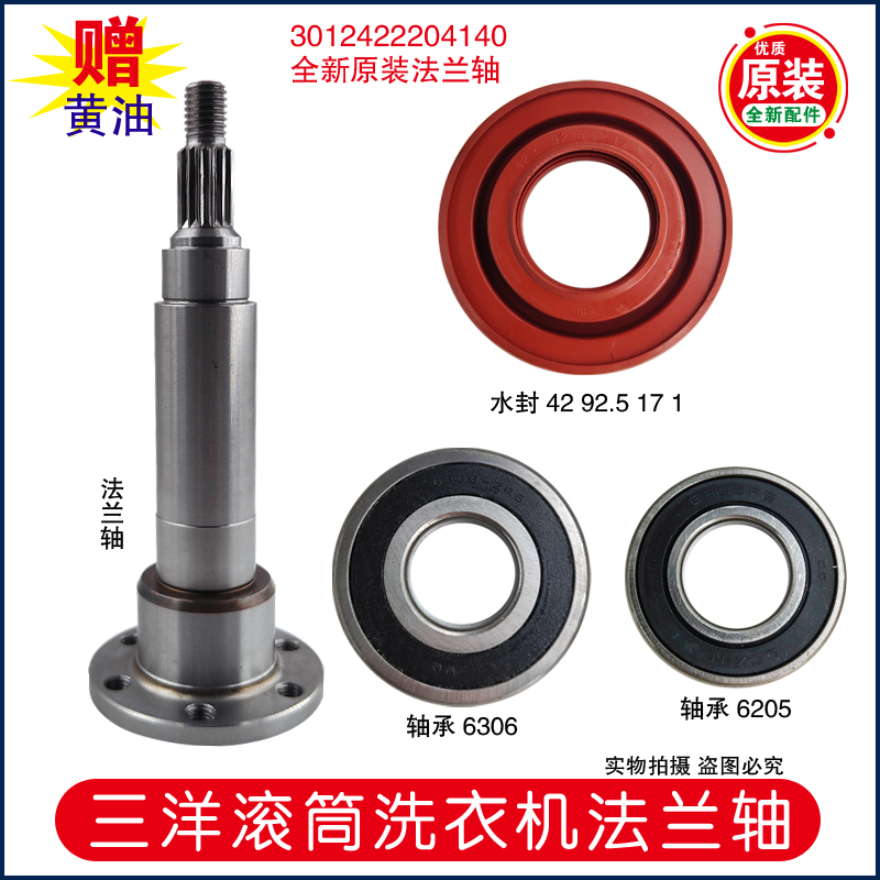 三洋滚筒洗衣机法兰轴903BS