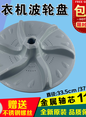 适用天鹅XQB60-3288CL/803CL XQB55-802CL洗衣机波轮转盘底盘33.5
