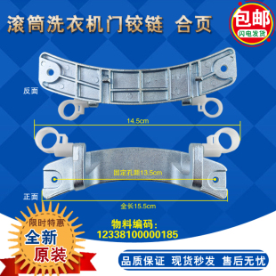 14122DXG门铰链门合页 1411DXS 适合小天鹅洗衣机TG80 TG90