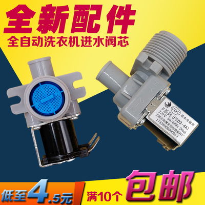 适合小天e/海尔开关全自动洗衣机