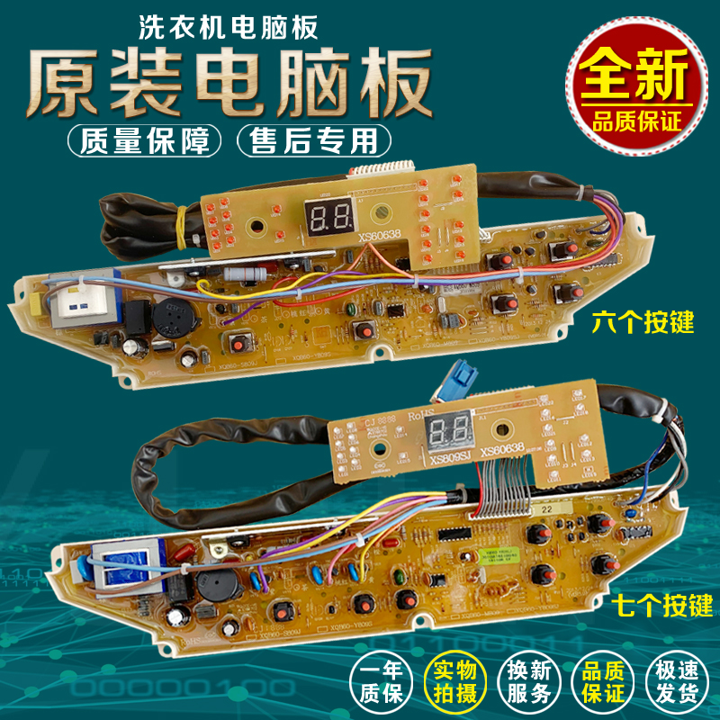 适用三洋洗衣机电脑板XQB60-M809/Y809SJ/S809J XQB60-638主板