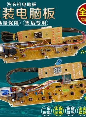适用三洋洗衣机电脑板XQB60-M809/Y809SJ/S809J XQB60-638主板
