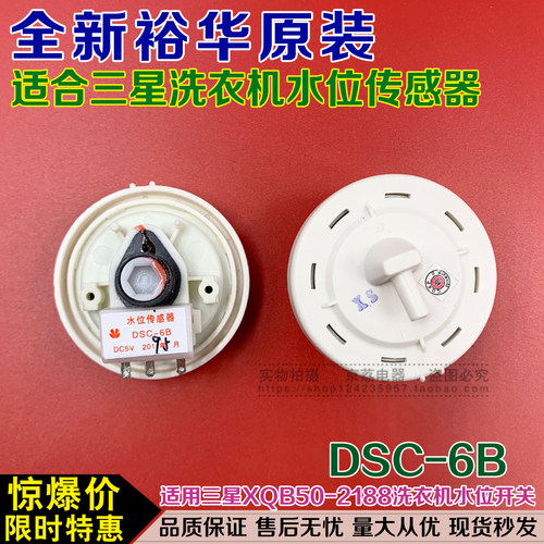 适用三星XQB50-2188洗衣机水位开关 DSC-6B 电子水位传感器控制器