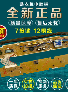 三洋洗衣机电脑板XQB60-Y808J1 XQB55-568/Y808SJ/Y808J按键/主板