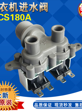 松下XQB75-H711U洗衣机XQB70-H710U原装进水阀 电磁阀XQB65-H651U