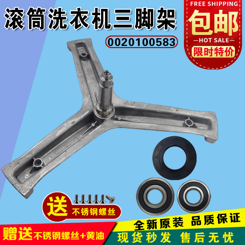 海尔洗衣机三脚架轴承水封583