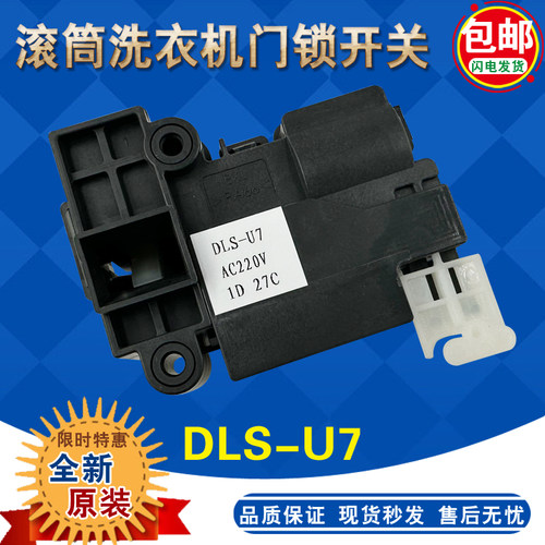 三洋/惠而浦滚筒门锁全新原装