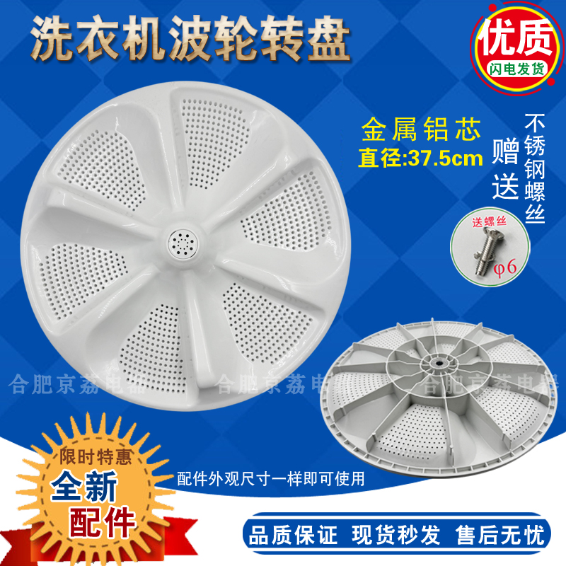 MB90P62QCY/DQCG洗衣机波轮盘