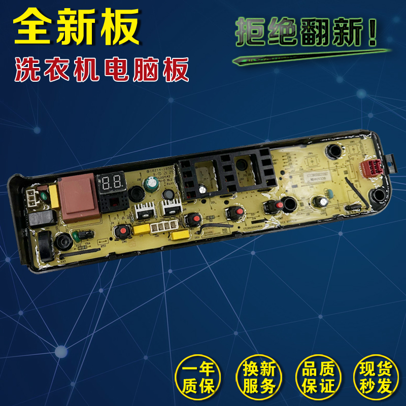 美的洗衣机电脑板全新MB80V33B