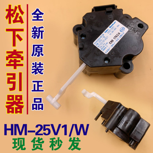 全新原装松下全自动洗衣机用排水牵引器阀门 电机 HM-25V1/W