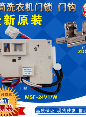 松下滚筒洗衣机XQG80-E8122 E8132 EA8132门锁门开关门勾门扣门钩