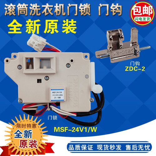 松下滚筒洗衣机门锁门钩