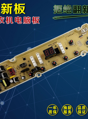 适合美菱洗衣机电脑板MB90-610GX MB100-610GX控制主板HF-ML610一