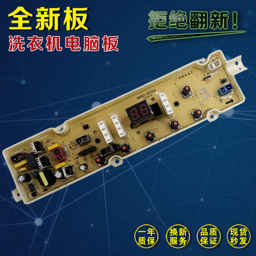 适合美菱洗衣机电脑板610GX全新
