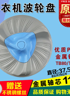 适合小天鹅洗衣机TB80VT818DCL波轮盘水叶配件内桶底座涡轮旋转盘
