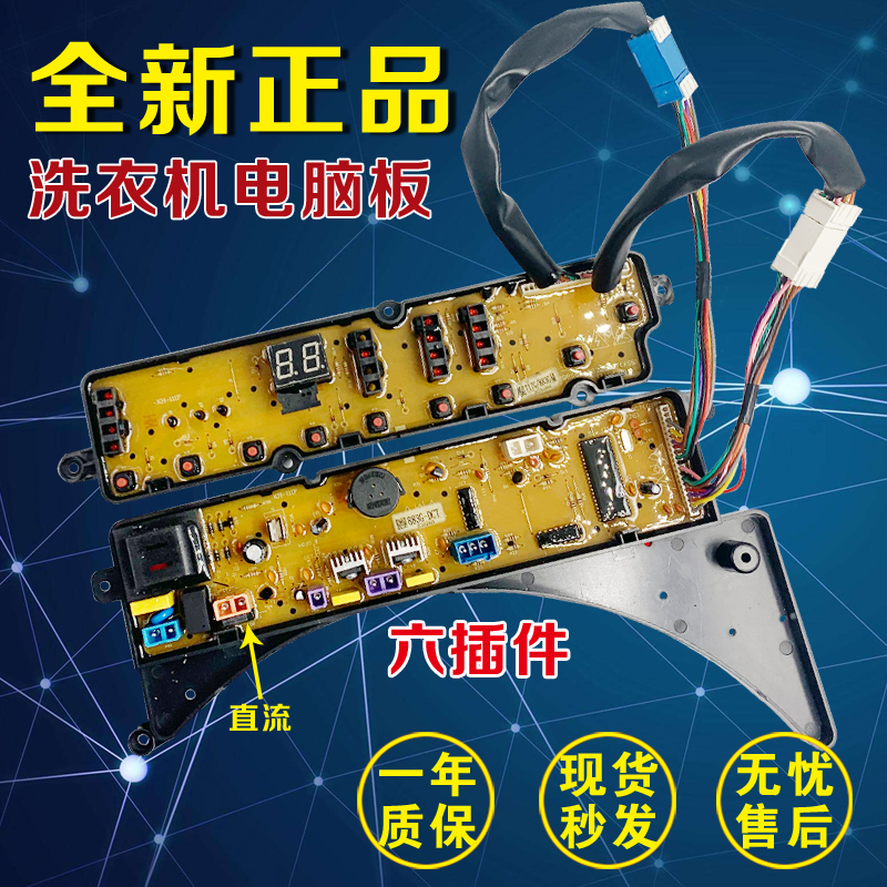 荣事达洗衣机电脑板RB55-X337G RB60-3073G(S) XQBS55-883G-DCT