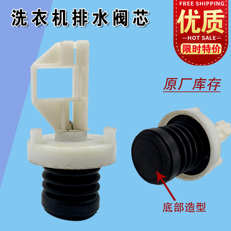 原厂库存配件排水阀芯水堵头