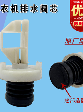 适用于小天鹅洗衣机排水XQB55-2588G/TB50-1168G水堵排水阀门堵头