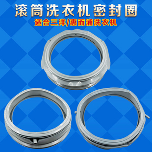 适用三洋惠而浦滚筒洗衣机原装 门密封圈观察窗胶垫橡胶圈皮圈配件