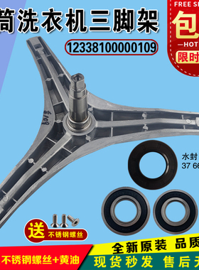 适用美的洗衣机三脚架MG70-1213EDS F1213EDS K1213EDS三角架轴承