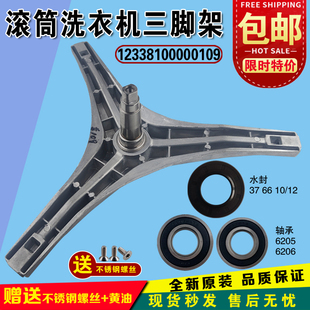 适用美的洗衣机三脚架MG70-1213EDS F1213EDS K1213EDS三角架轴承