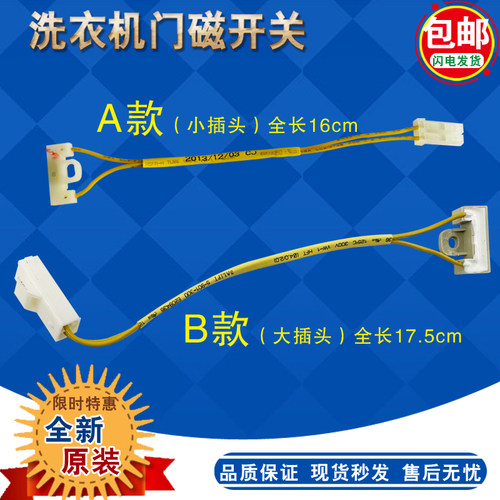 小天鹅/美的门磁开关干簧管