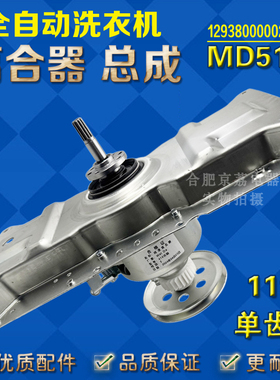 MD515美的洗衣机MB80ECO离合MB80V331 MB90ECO MB80C10M器80-3200