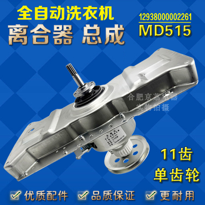 MD515美的洗衣机离合器