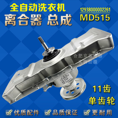 MD515美的洗衣机离合器