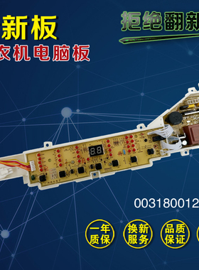 0031800123A适合海尔洗衣机电脑板B7001Z71V B8008F71V B7008F71V