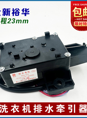 美的洗衣机MB70-5026G/MB80-5026G排水阀排水电机牵引器PQD-707