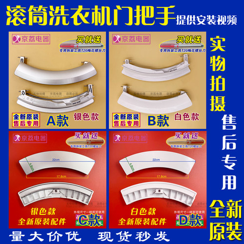 适用西门子博世滚筒门把手