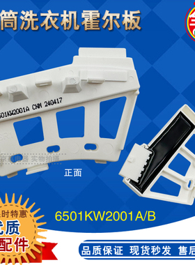 适用LG洗衣机霍尔板WD-T1450B0S/T14412D/T10125/T80071/N10340D