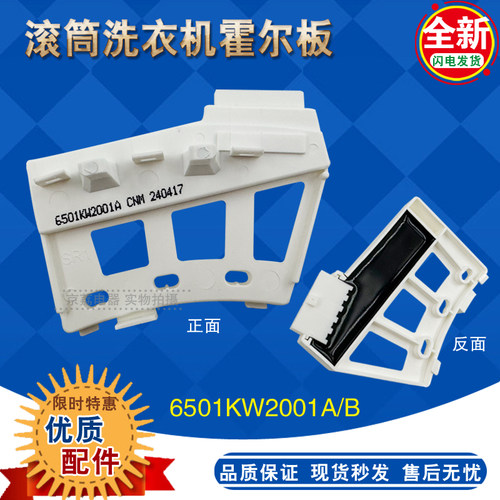 LG滚筒洗衣机DD电机霍尔传感器